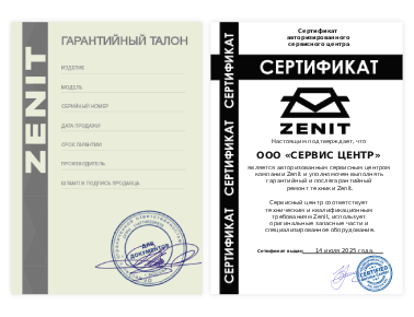 Сертификат Zenit